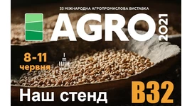 Запрошуємо на виставку Agro 2021 Запрошуємо на виставку Agro 2021