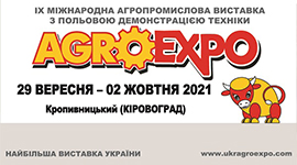 Рамос на AgroExpo Рамос на AgroExpo