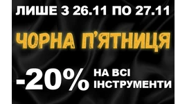 Чорна п'ятниця! -20% на всі інструменти. Чорна п'ятниця! -20% на всі інструменти.