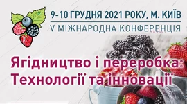 Рамос на конференції "Ягідництво і переробка" Рамос на конференції "Ягідництво і переробка"