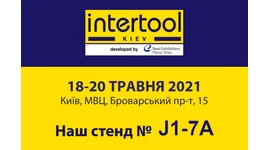 Запрошуємо на виставку Intertool Kiev 2021 Запрошуємо на виставку Intertool Kiev 2021