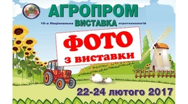 Фото нашої експозиції з національної виставки агротехнологій "АГРОПРОМ-2017" Фото нашої експозиції з національної виставки агротехнологій "АГРОПРОМ-2017"