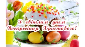 Колектив компанії ТВК Рамос вітає всіх партнерів з світлим днем Воскресіння Христового! Колектив компанії ТВК Рамос вітає всіх партнерів з світлим днем Воскресіння Христового!