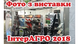 Фото нашої експозиції на виставці "ІнтерАГРО 2018" Фото нашої експозиції на виставці "ІнтерАГРО 2018"