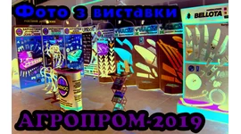 Фото нашої експозиції на виставці "АГРОПРОМ 2019" Фото нашої експозиції на виставці "АГРОПРОМ 2019"