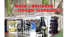ФОТО З ВИСТАВКИ «ЗЕРНОВІ ТЕХНОЛОГІЇ» ФОТО З ВИСТАВКИ «ЗЕРНОВІ ТЕХНОЛОГІЇ»