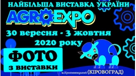 ФОТО З ВИСТАВКИ «AGRO 2020» ФОТО З ВИСТАВКИ «AGRO 2020»