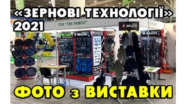 ФОТО З ВИСТАВКИ «ЗЕРНОВІ ТЕХНОЛОГІЇ - 2021» ФОТО З ВИСТАВКИ «ЗЕРНОВІ ТЕХНОЛОГІЇ - 2021»