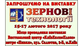 Компанія ТОВ "ТВК РАМОС" запрошуємо відвідати свою експозицію на міжнародній виставці "ЗЕРНОВІ ТЕХНОЛОГІЇ" яка відбудеться з 15-17 лютого 2017 року Компанія ТОВ "ТВК РАМОС" запрошуємо відвідати свою експозицію на міжнародній виставці "ЗЕРНОВІ ТЕХНОЛОГІЇ" яка відбудеться з 15-17 лютого 2017 року