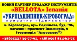 ПП «Укрпідшипник-Кіровоград» - новий партнер продажу інструментів «BELLOTA» в м. Кіровоград ПП «Укрпідшипник-Кіровоград» - новий партнер продажу інструментів «BELLOTA» в м. Кіровоград