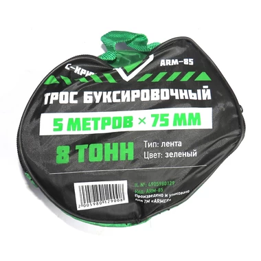 Трос буксирувальний 8т,стрічка С гак (75ммх5м) ARMER ARM-85 , артикул ARM-85.